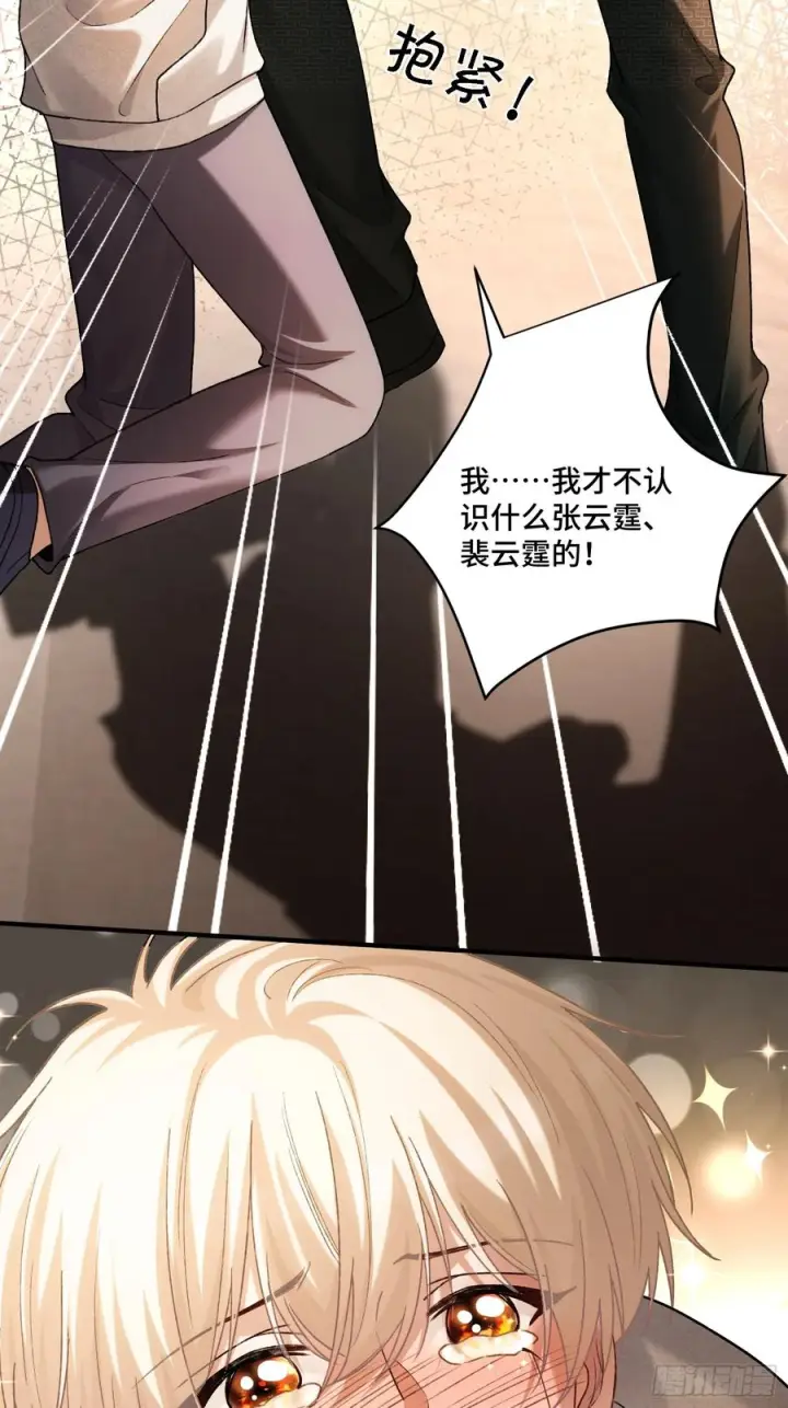 漫画《快穿：上瘾关系》139话 戏精附体第29张图