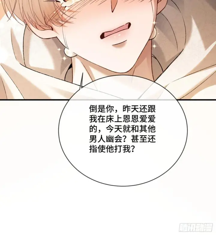 漫画《快穿：上瘾关系》139话 戏精附体第30张图