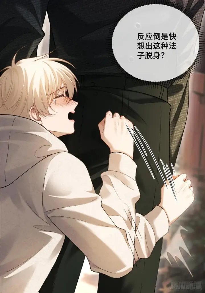 漫画《快穿：上瘾关系》139话 戏精附体第38张图
