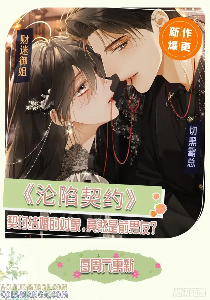 漫画《快穿：上瘾关系》139话 戏精附体第43张图