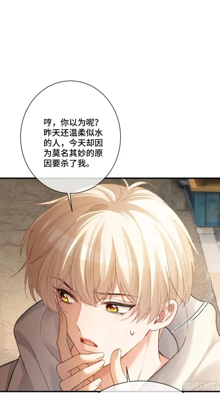 漫画《快穿：上瘾关系》140话 “惩罚”第2张图