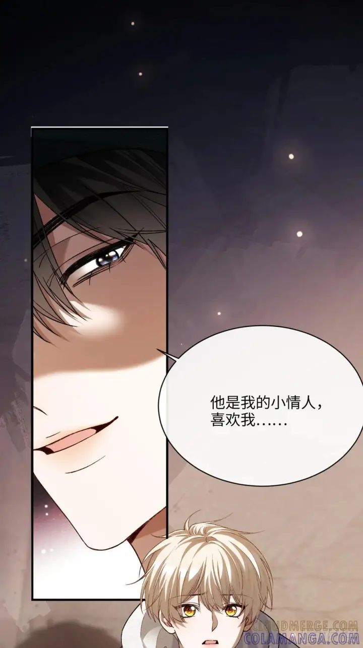 漫画《快穿：上瘾关系》140话 “惩罚”第31张图
