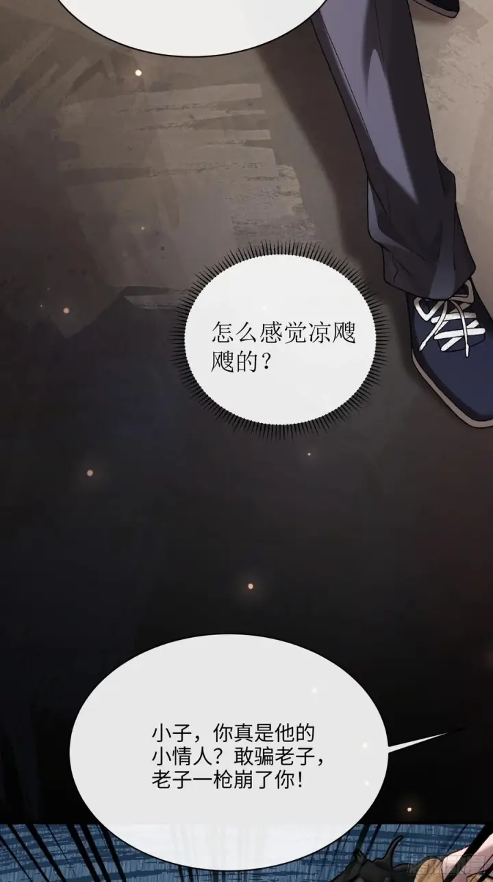 漫画《快穿：上瘾关系》140话 “惩罚”第33张图