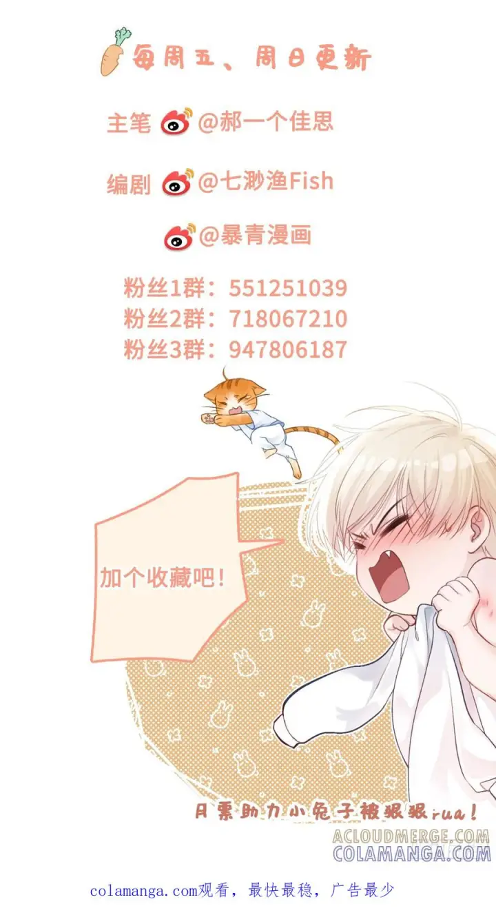 漫画《快穿：上瘾关系》140话 “惩罚”第46张图