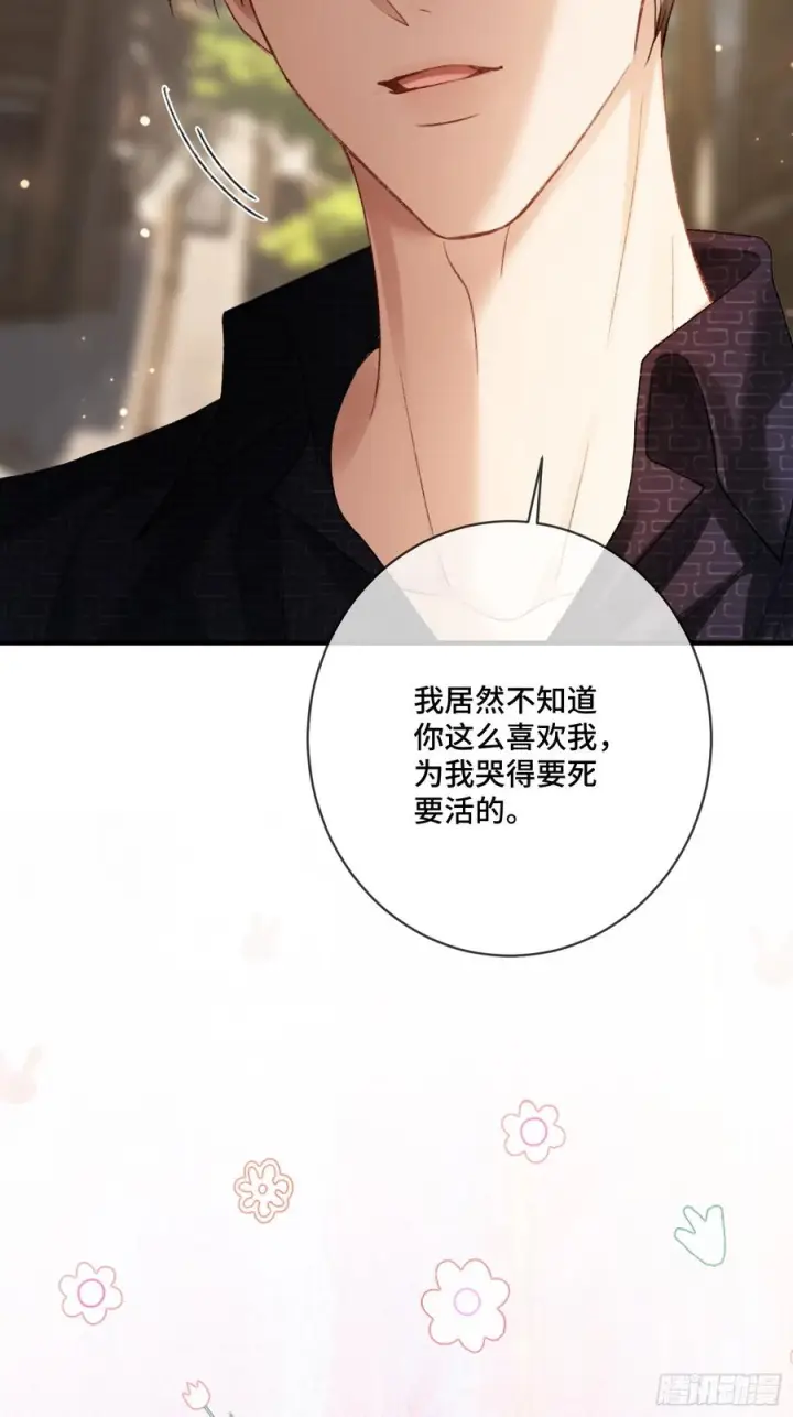 漫画《快穿：上瘾关系》140话 “惩罚”第5张图
