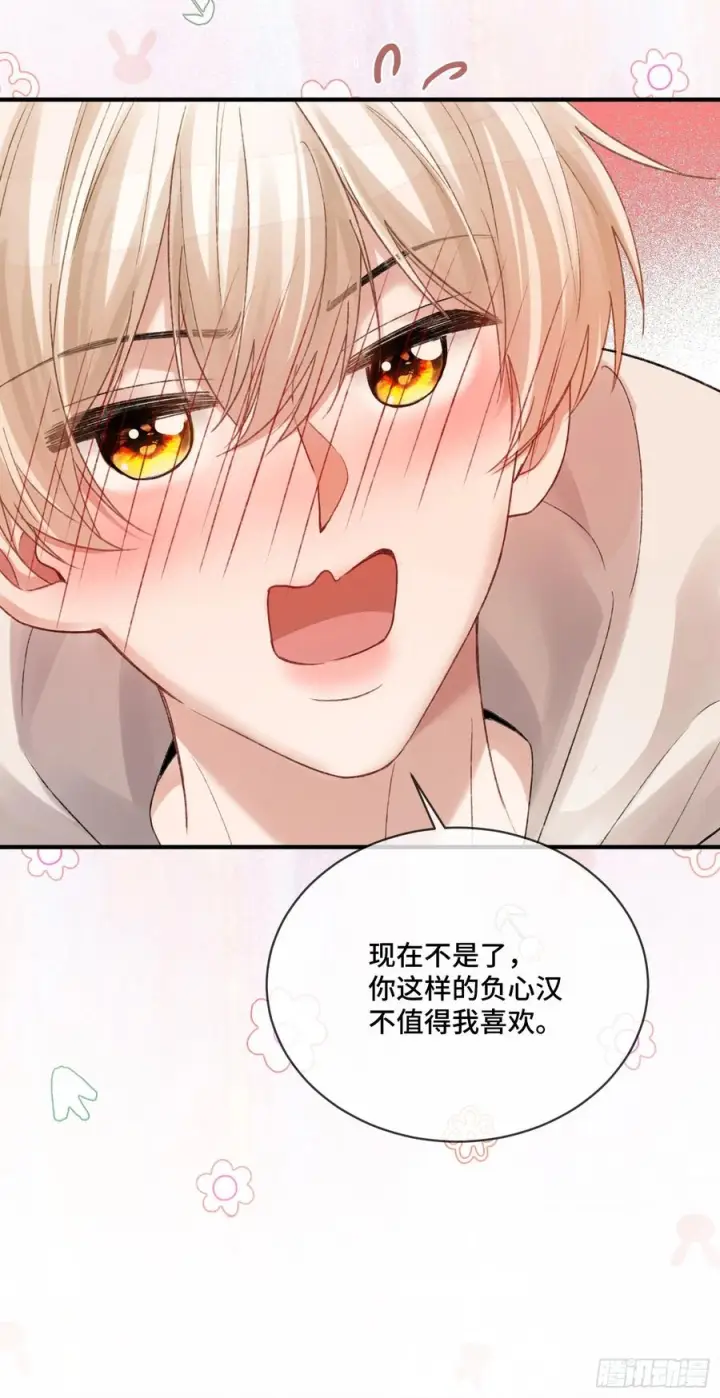 漫画《快穿：上瘾关系》140话 “惩罚”第6张图