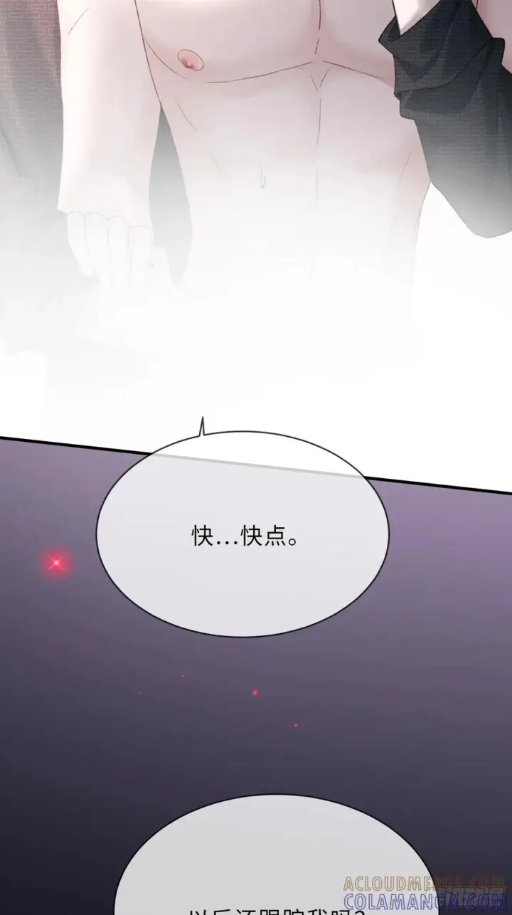 漫画《快穿：上瘾关系》141话 密室第10张图