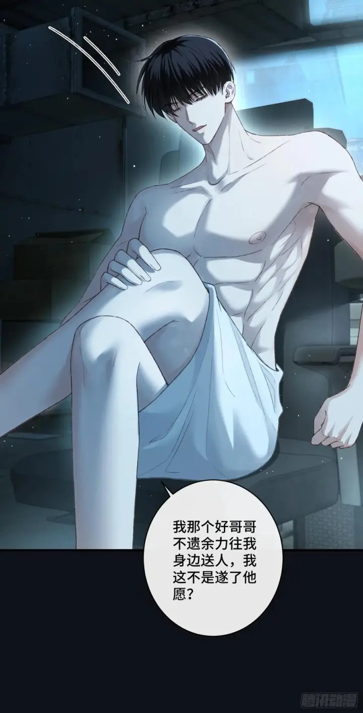 漫画《快穿：上瘾关系》141话 密室第29张图