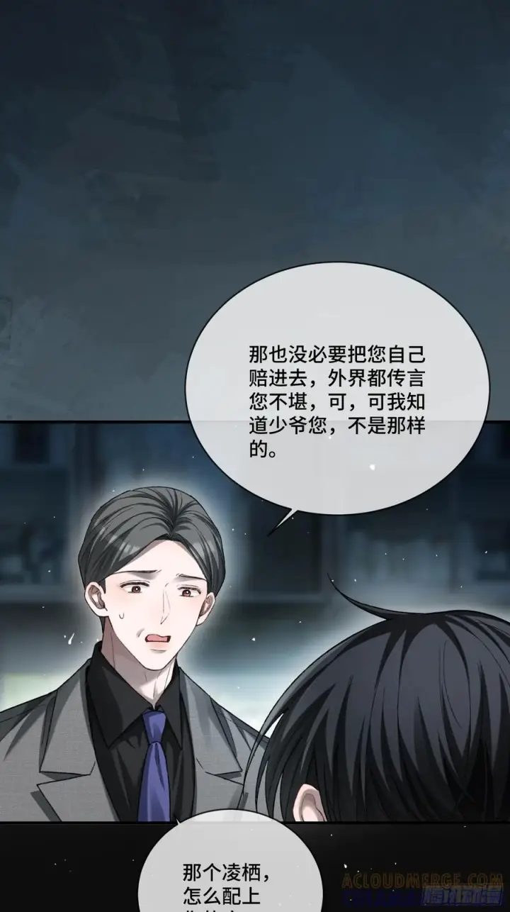 漫画《快穿：上瘾关系》141话 密室第31张图