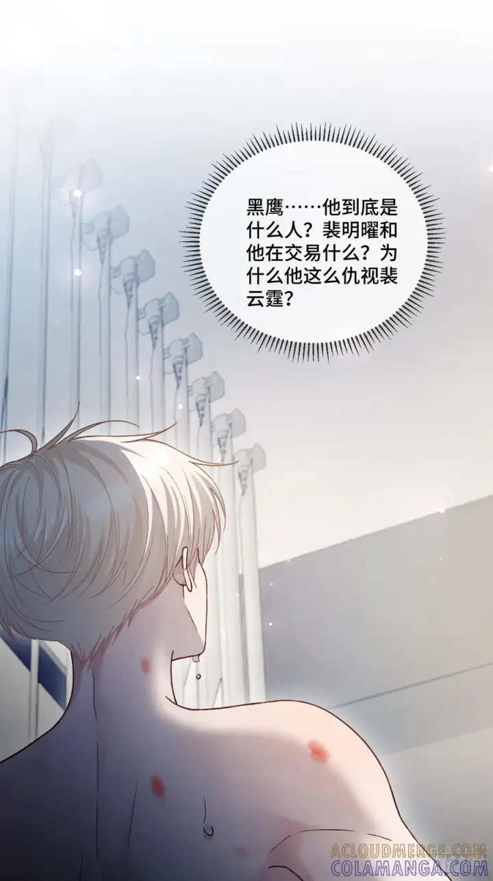 漫画《快穿：上瘾关系》141话 密室第43张图