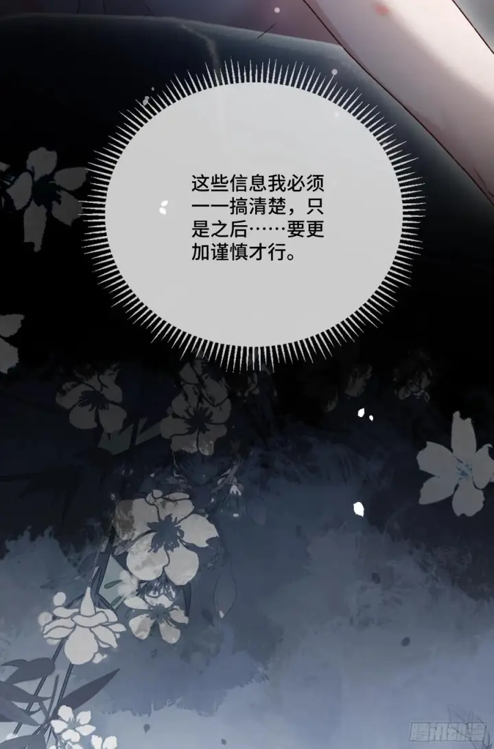 漫画《快穿：上瘾关系》141话 密室第44张图
