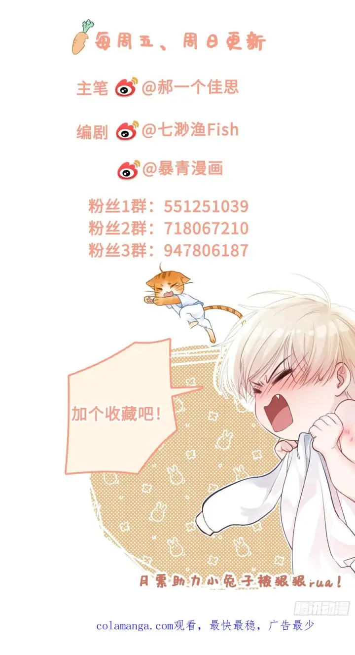 漫画《快穿：上瘾关系》141话 密室第47张图