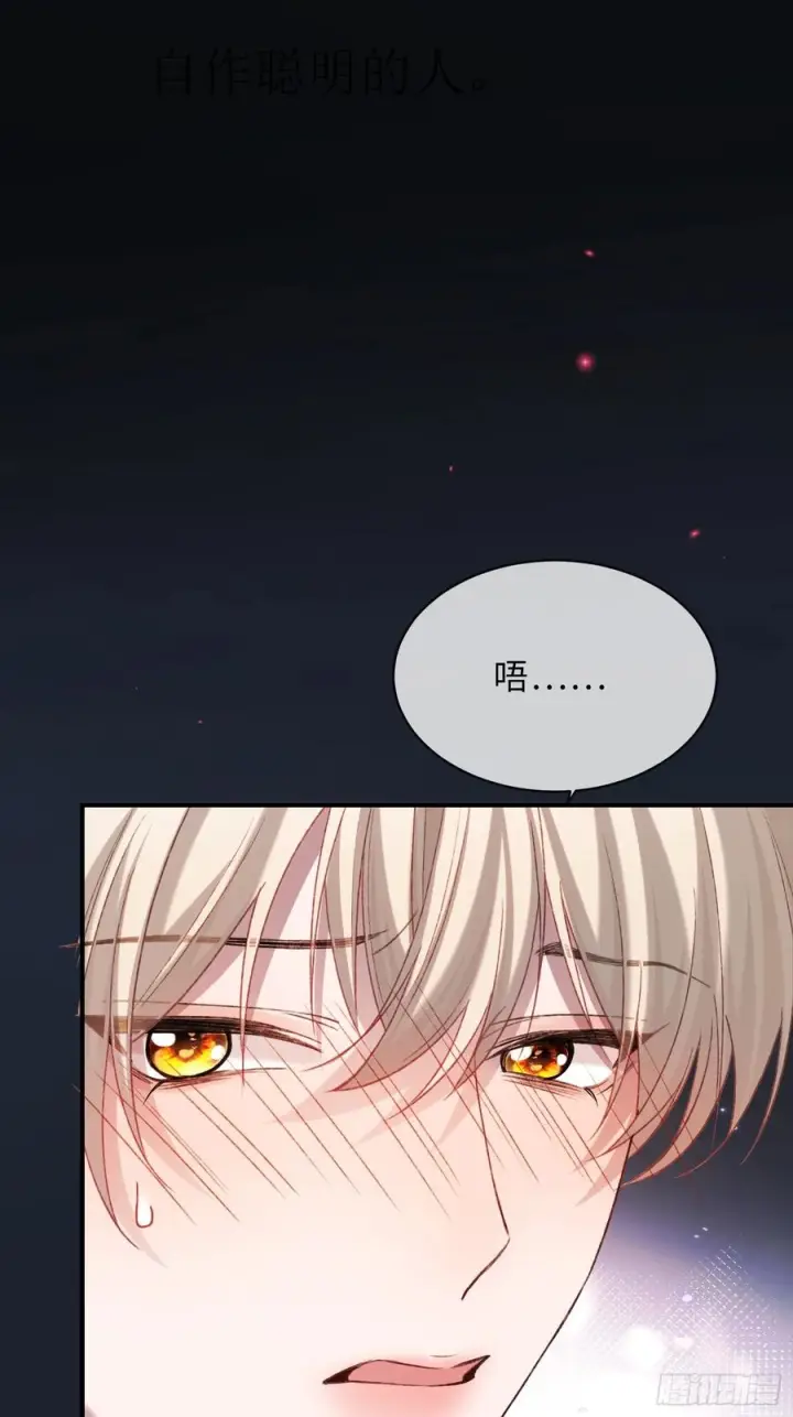 漫画《快穿：上瘾关系》141话 密室第8张图