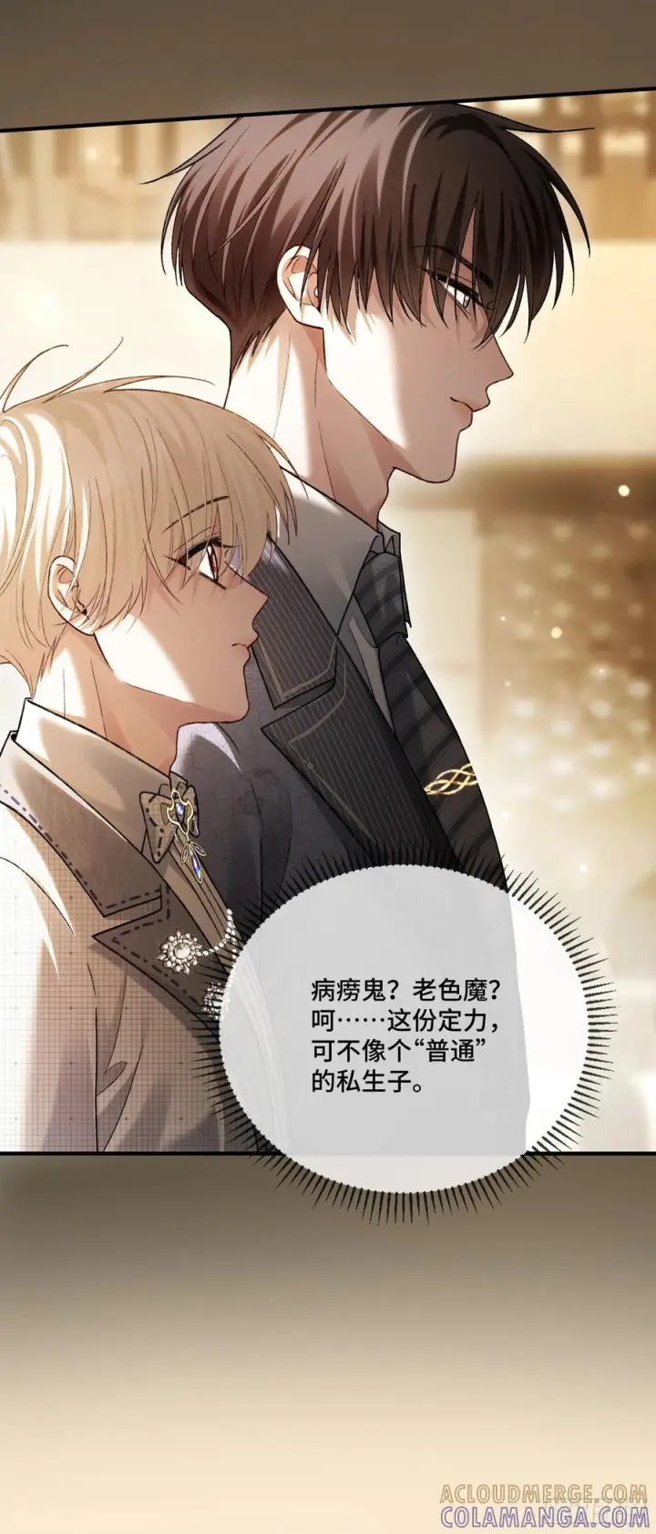 漫画《快穿：上瘾关系》142话 鸿门宴第10张图
