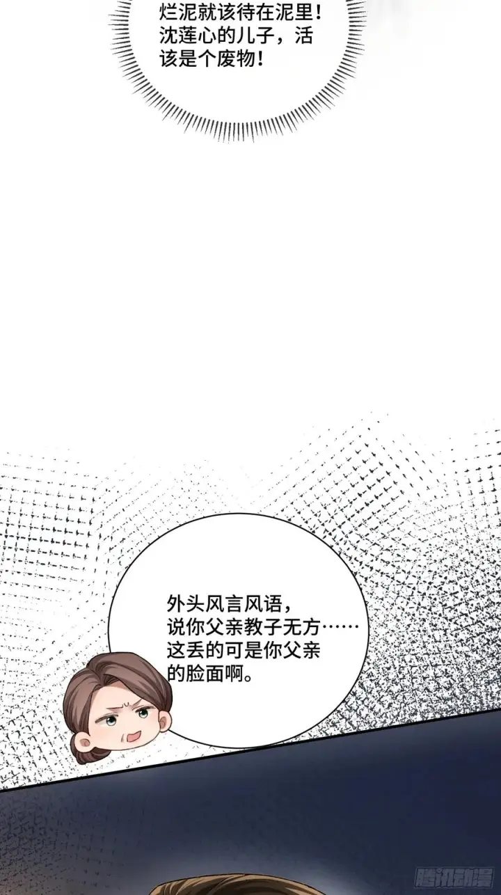 漫画《快穿：上瘾关系》142话 鸿门宴第21张图