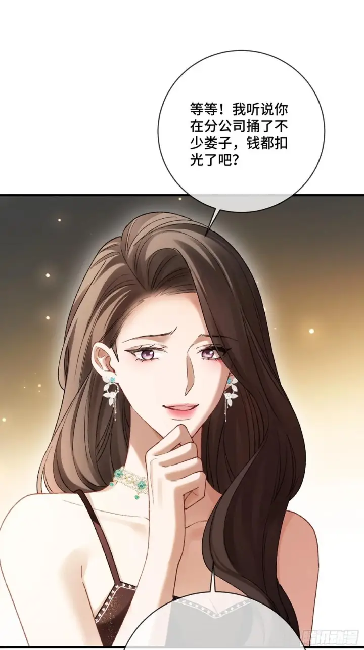 漫画《快穿：上瘾关系》142话 鸿门宴第23张图