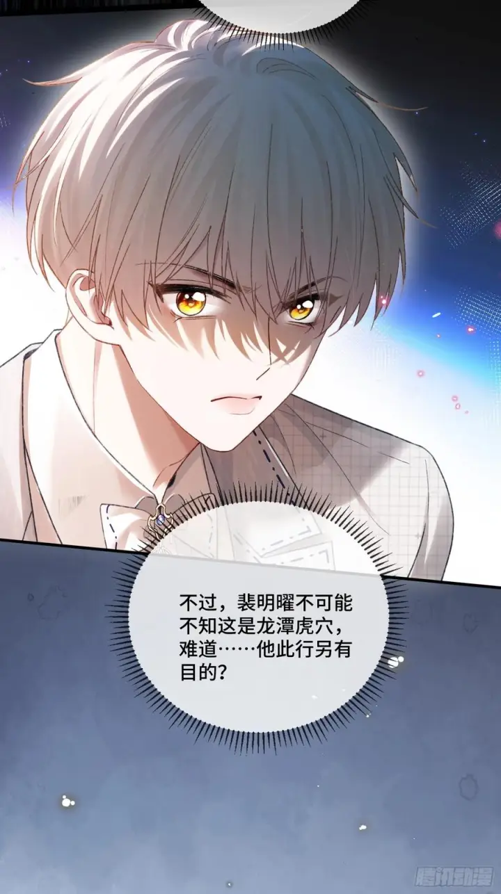 漫画《快穿：上瘾关系》142话 鸿门宴第29张图
