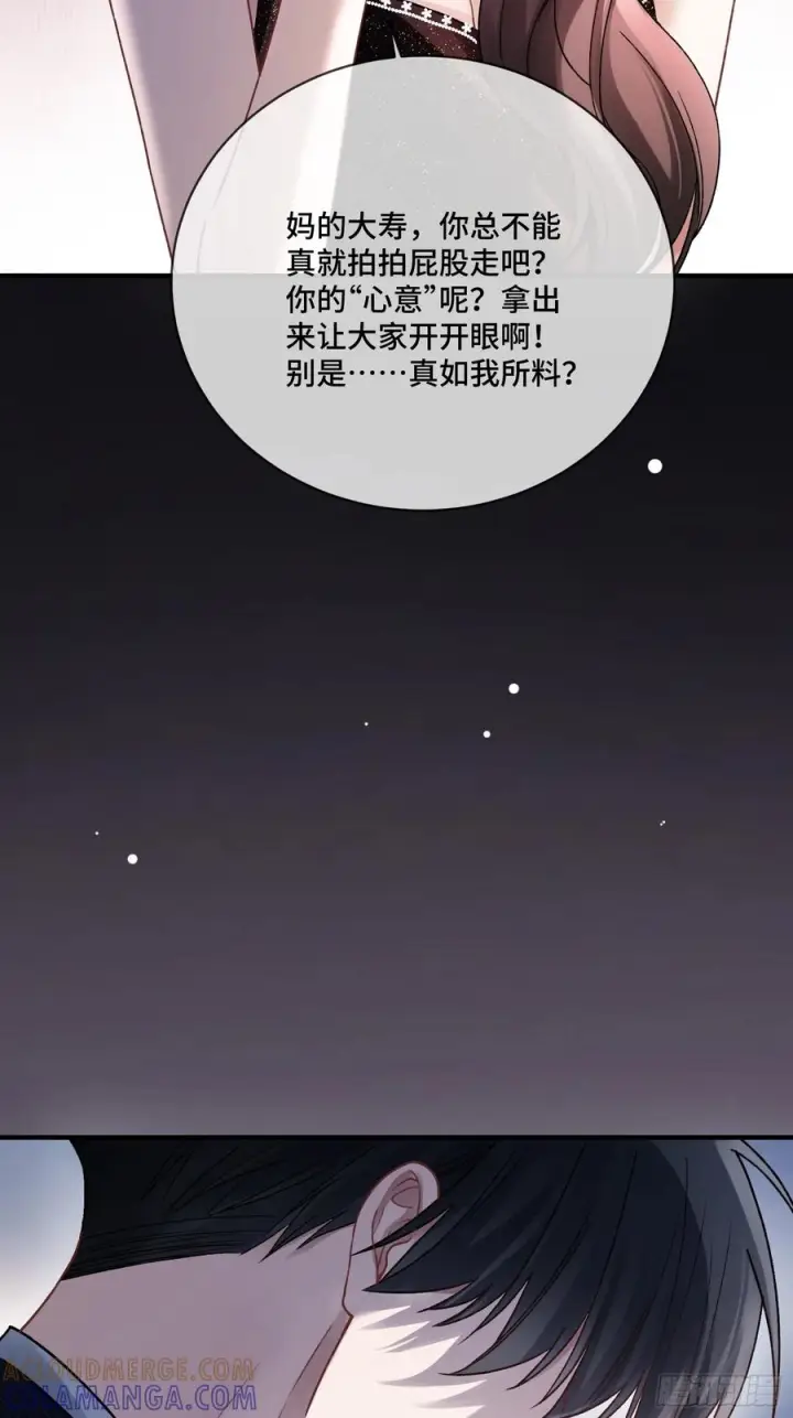 漫画《快穿：上瘾关系》142话 鸿门宴第34张图