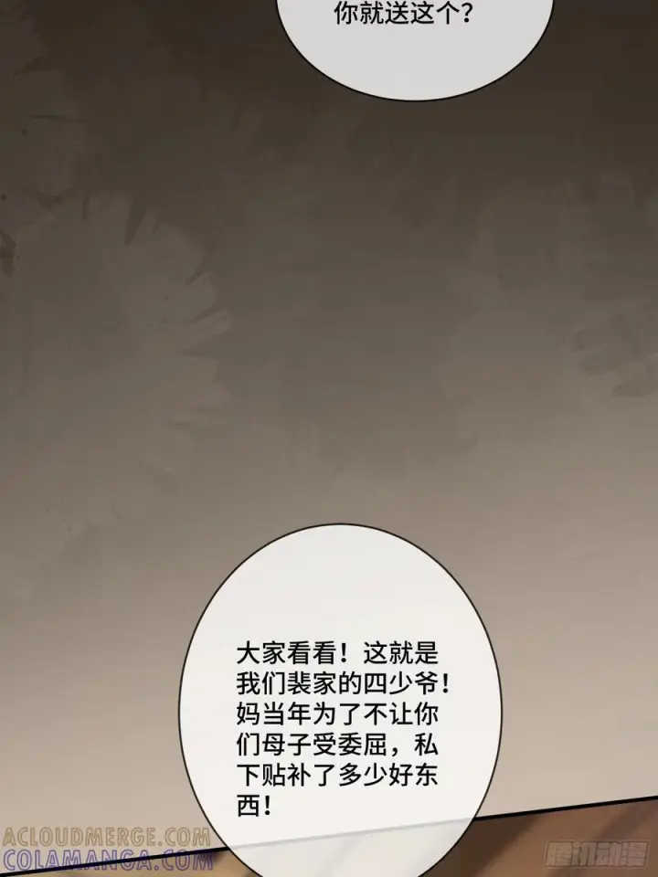 漫画《快穿：上瘾关系》142话 鸿门宴第40张图