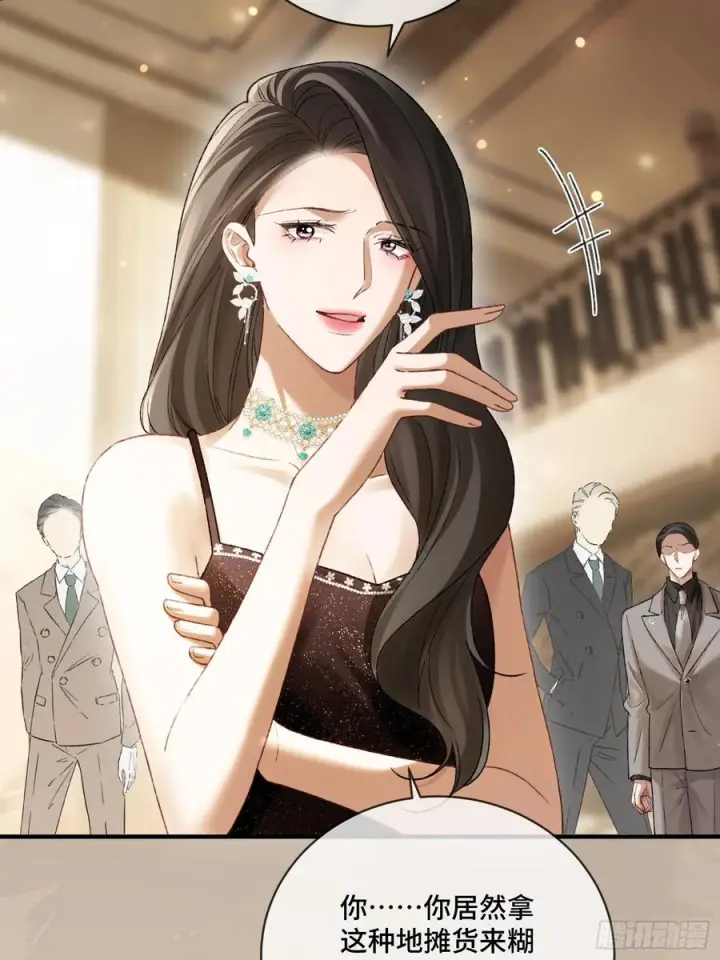 漫画《快穿：上瘾关系》142话 鸿门宴第41张图