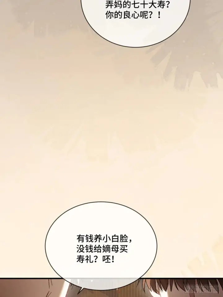漫画《快穿：上瘾关系》142话 鸿门宴第42张图
