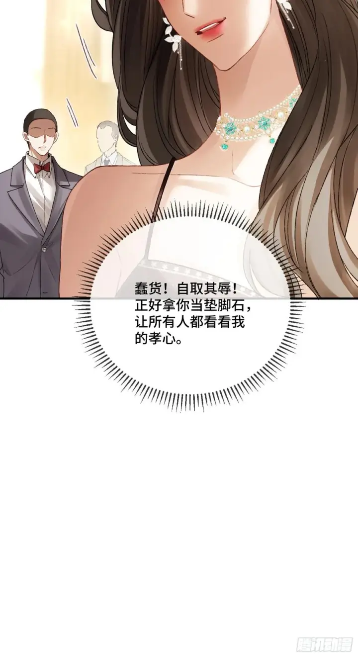漫画《快穿：上瘾关系》142话 鸿门宴第45张图