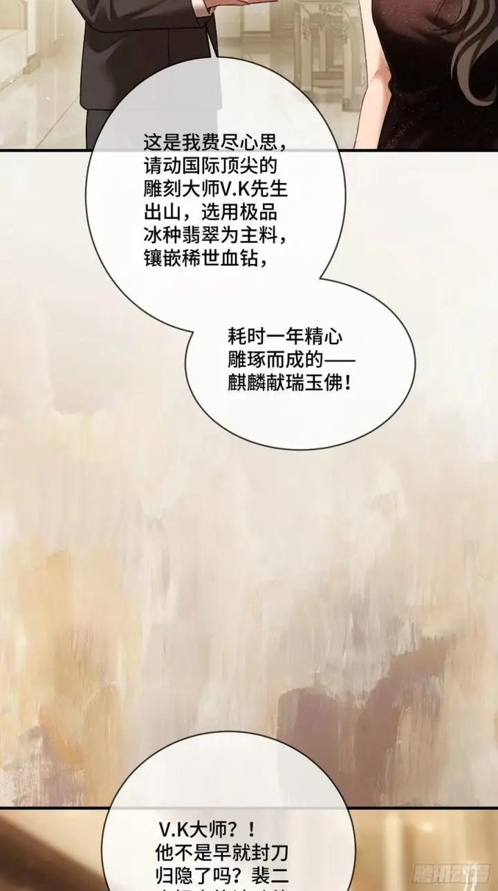 漫画《快穿：上瘾关系》142话 鸿门宴第47张图