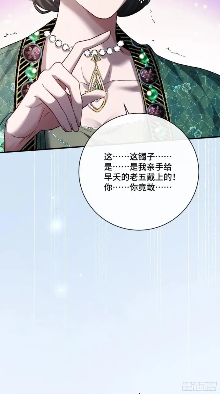 漫画《快穿：上瘾关系》142话 鸿门宴第54张图
