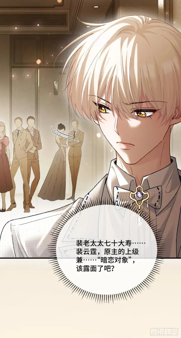 漫画《快穿：上瘾关系》142话 鸿门宴第6张图