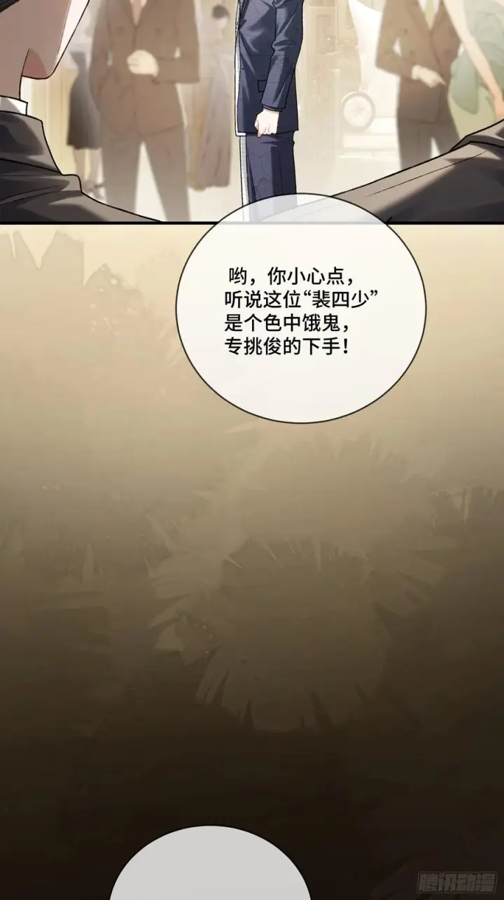 漫画《快穿：上瘾关系》142话 鸿门宴第8张图