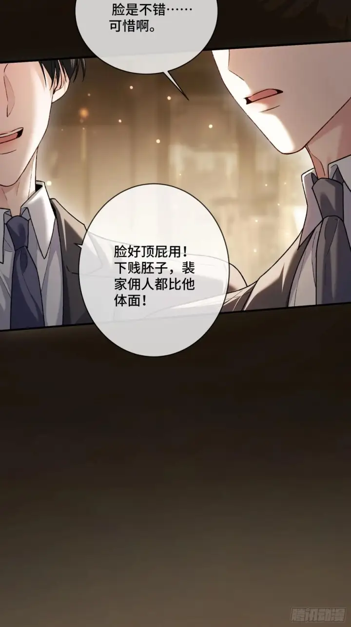 漫画《快穿：上瘾关系》142话 鸿门宴第9张图