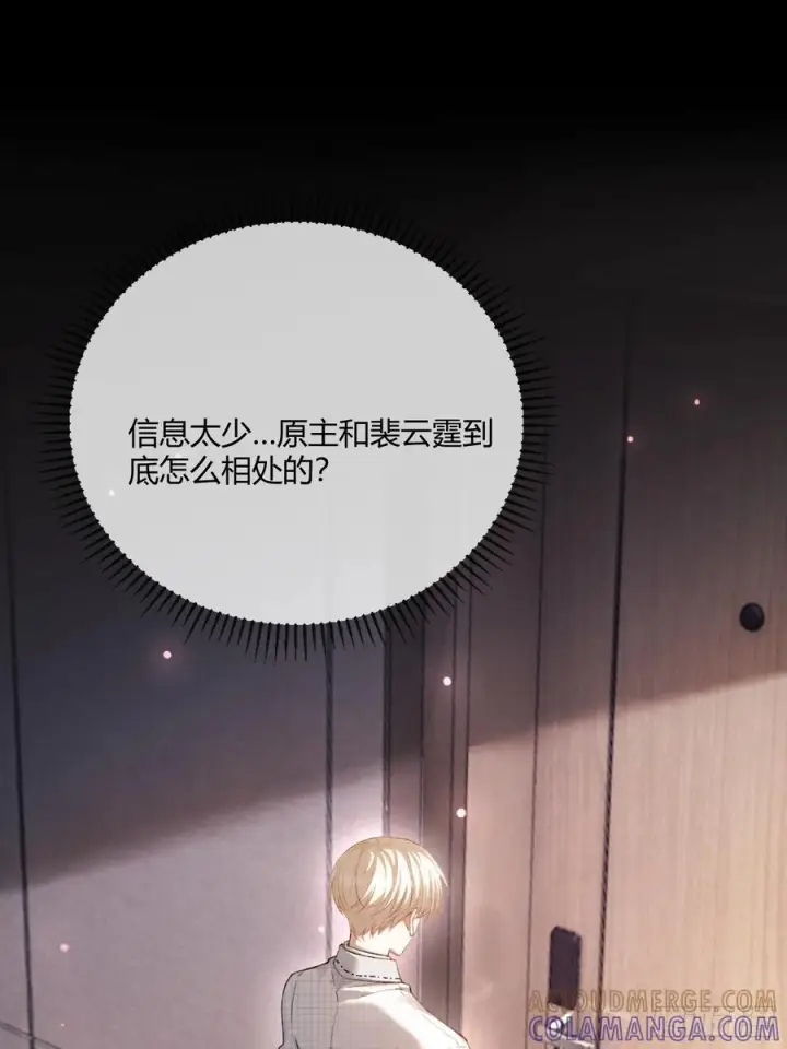 漫画《快穿：上瘾关系》143话 “惩罚”兔兔第10张图