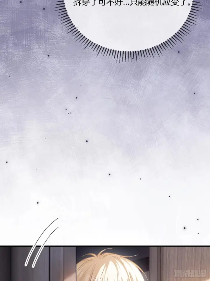 漫画《快穿：上瘾关系》143话 “惩罚”兔兔第12张图