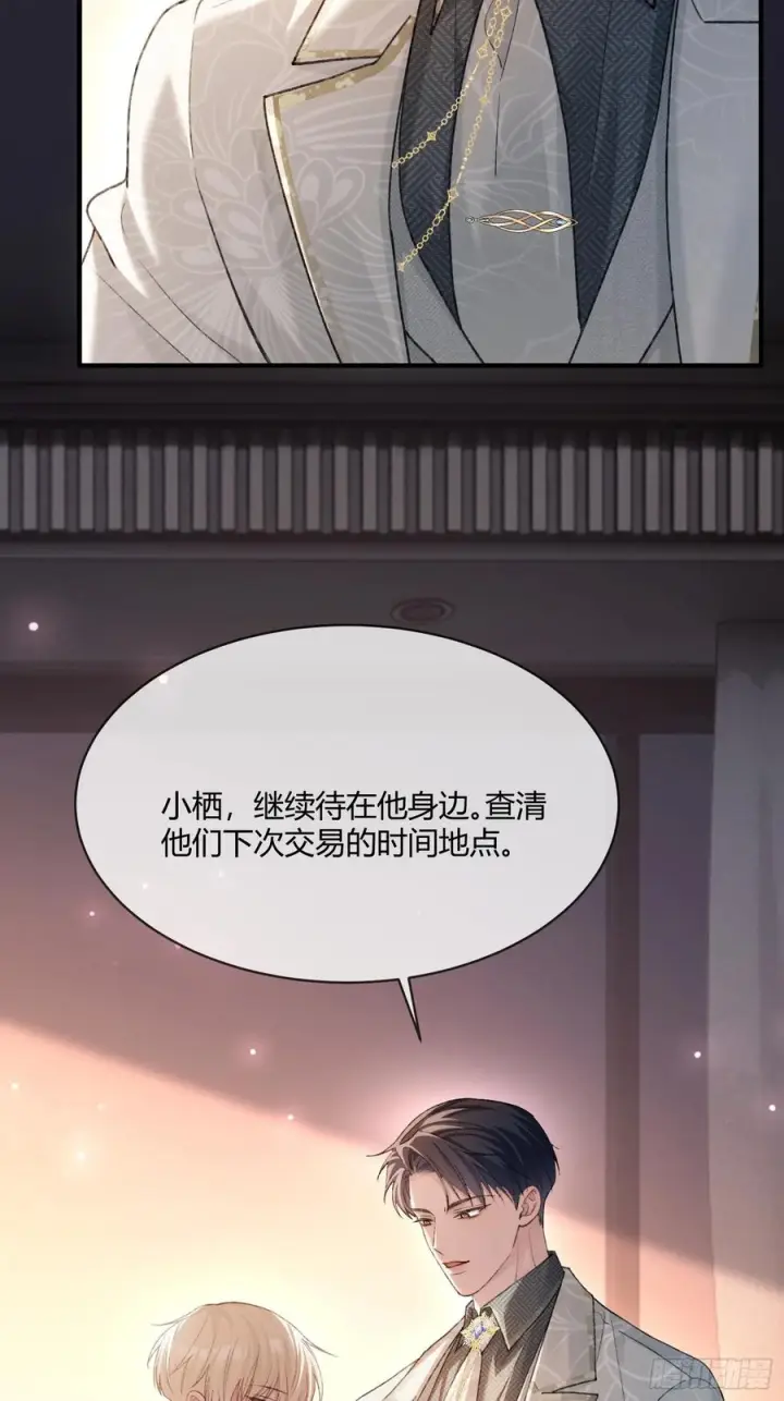 漫画《快穿：上瘾关系》143话 “惩罚”兔兔第20张图