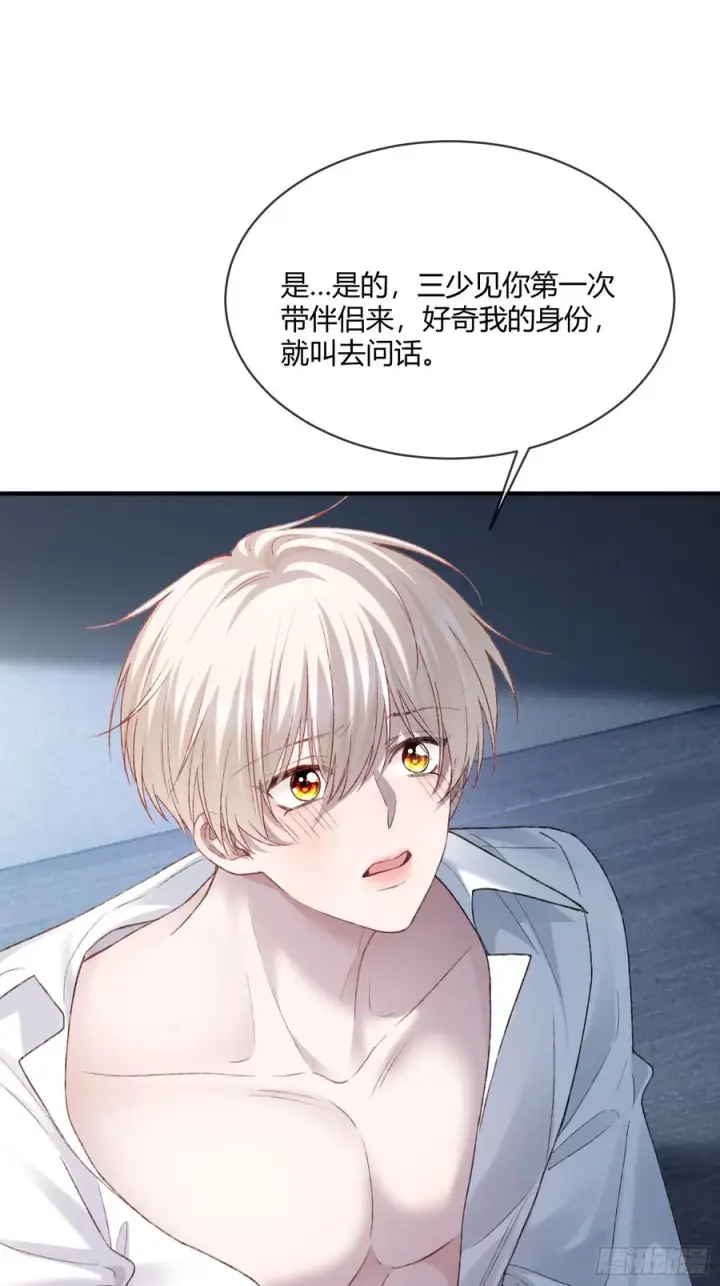 漫画《快穿：上瘾关系》143话 “惩罚”兔兔第36张图
