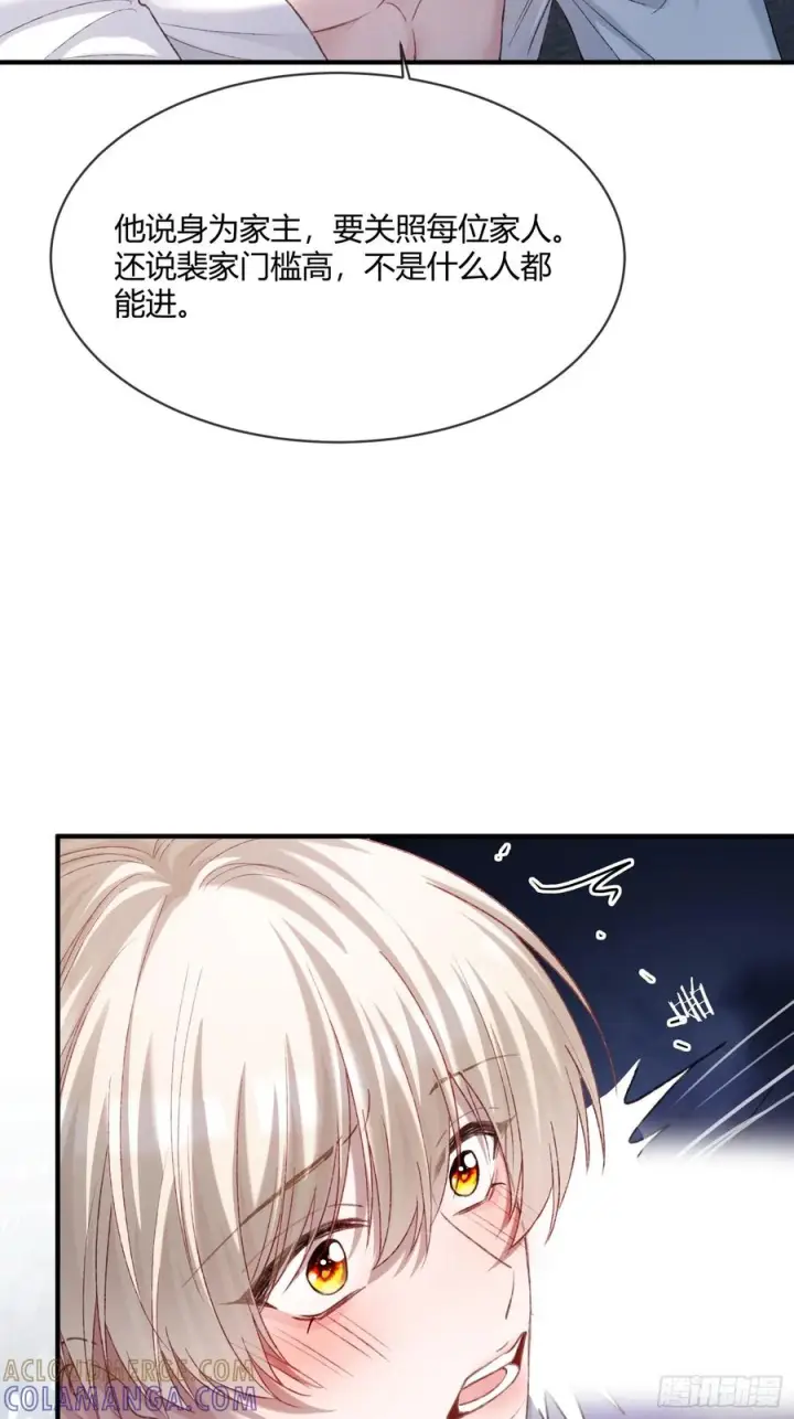 漫画《快穿：上瘾关系》143话 “惩罚”兔兔第37张图