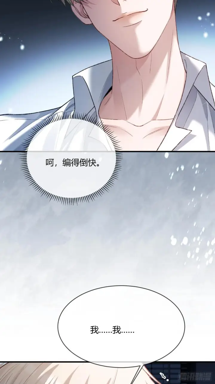 漫画《快穿：上瘾关系》143话 “惩罚”兔兔第39张图