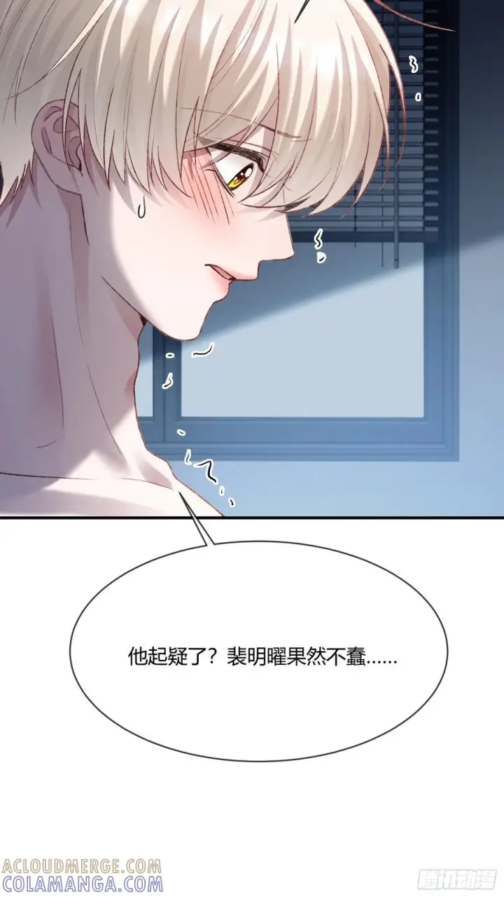 漫画《快穿：上瘾关系》143话 “惩罚”兔兔第40张图
