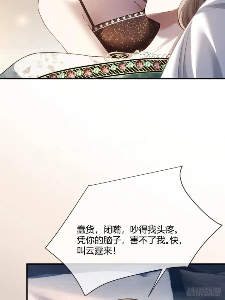 漫画《快穿：上瘾关系》143话 “惩罚”兔兔第48张图