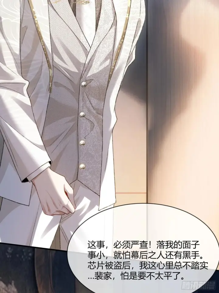 漫画《快穿：上瘾关系》143话 “惩罚”兔兔第51张图