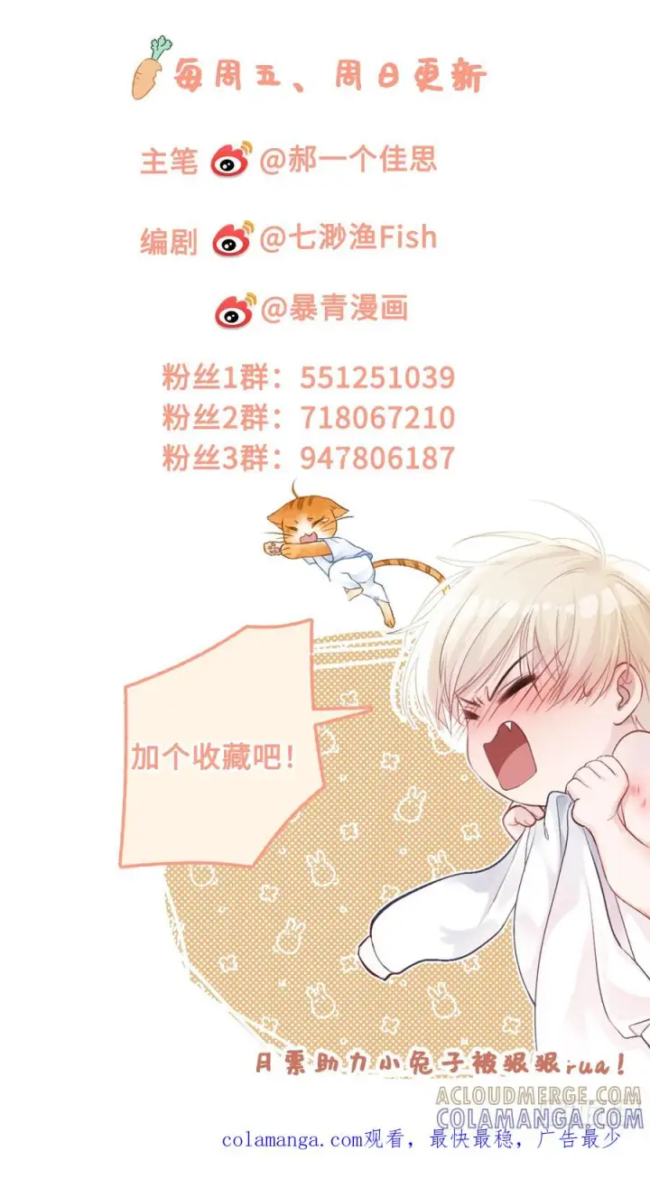 漫画《快穿：上瘾关系》143话 “惩罚”兔兔第55张图