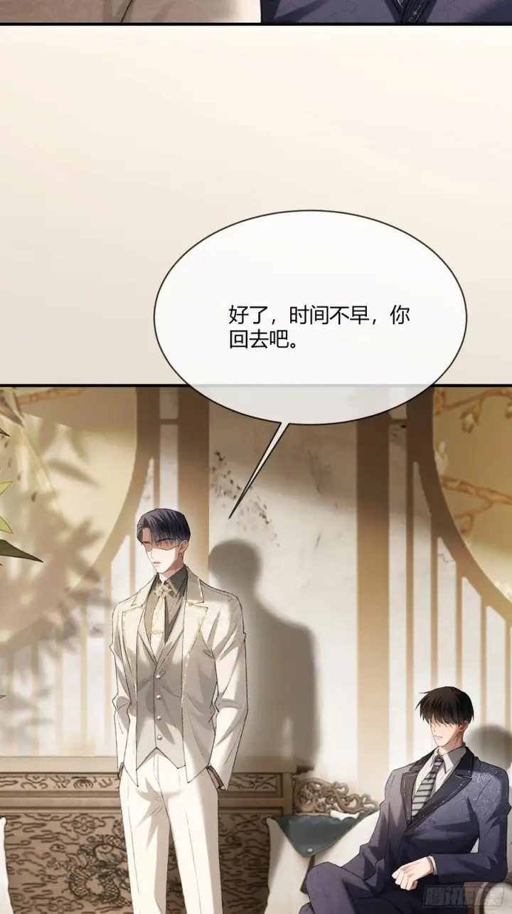 漫画《快穿：上瘾关系》144话 试探第23张图