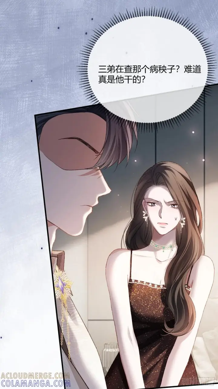 漫画《快穿：上瘾关系》144话 试探第4张图