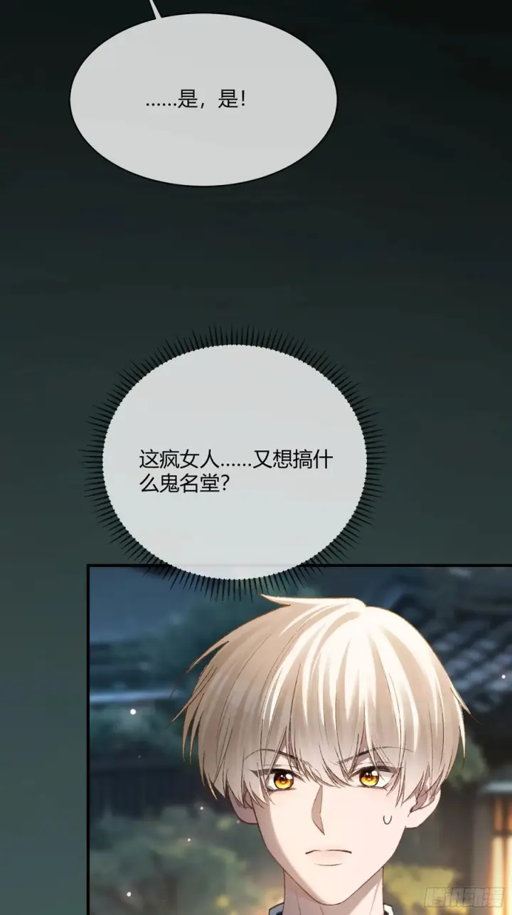 漫画《快穿：上瘾关系》144话 试探第42张图