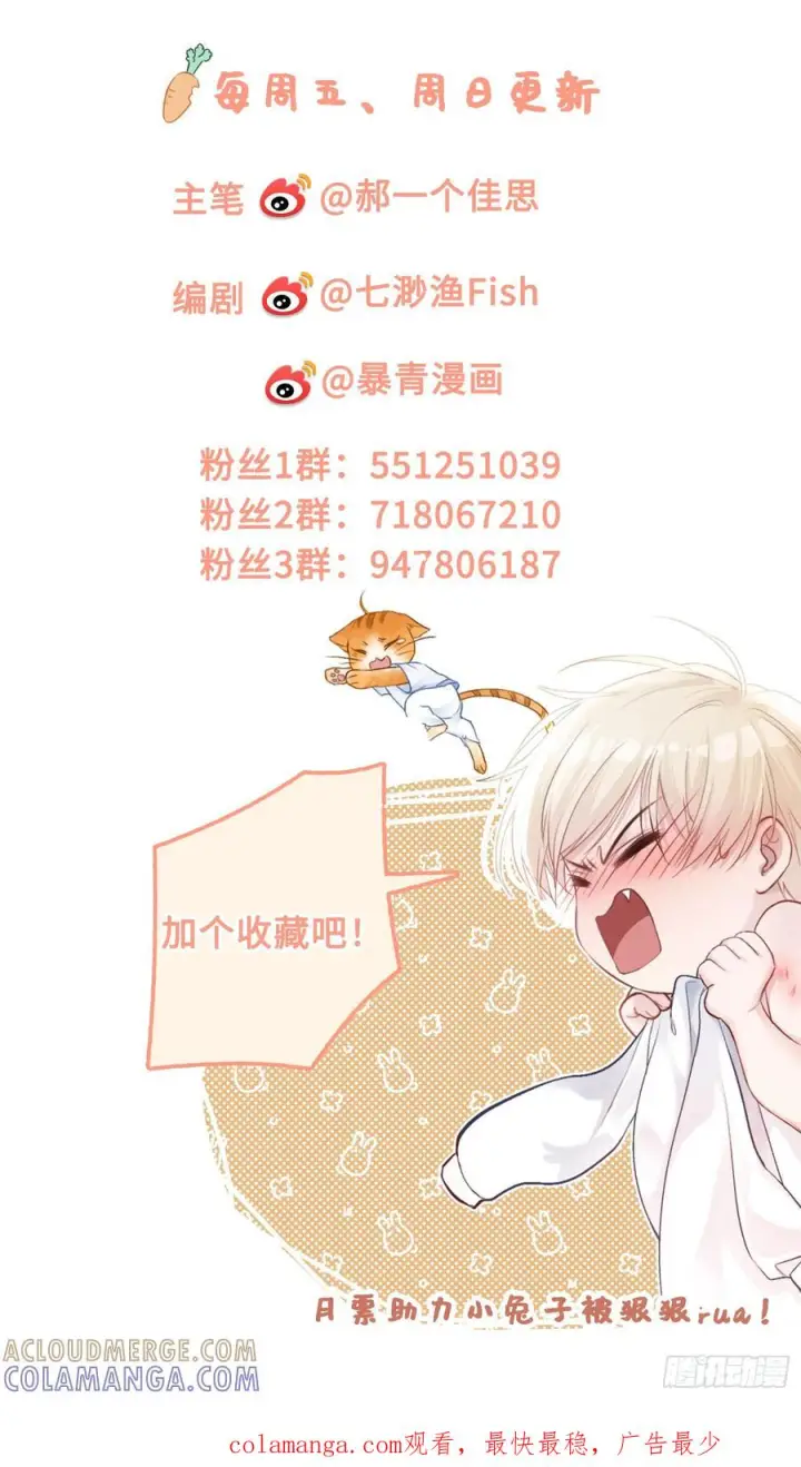 漫画《快穿：上瘾关系》144话 试探第46张图