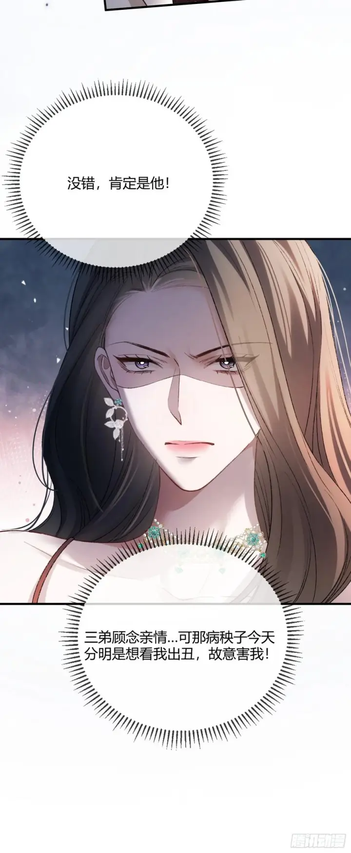 漫画《快穿：上瘾关系》144话 试探第5张图