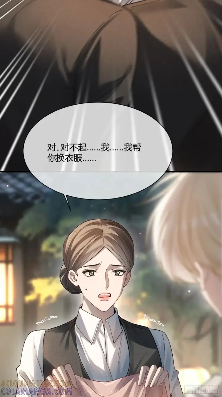 漫画《快穿：上瘾关系》145话 童年阴霾第10张图