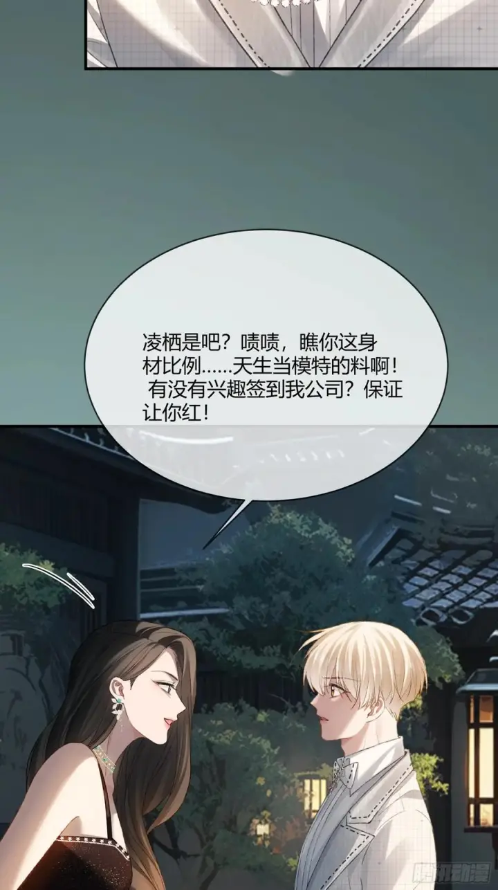 漫画《快穿：上瘾关系》145话 童年阴霾第3张图