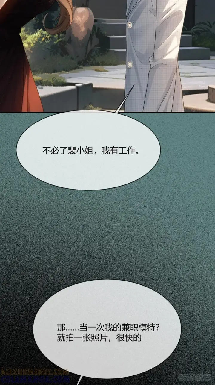 漫画《快穿：上瘾关系》145话 童年阴霾第4张图