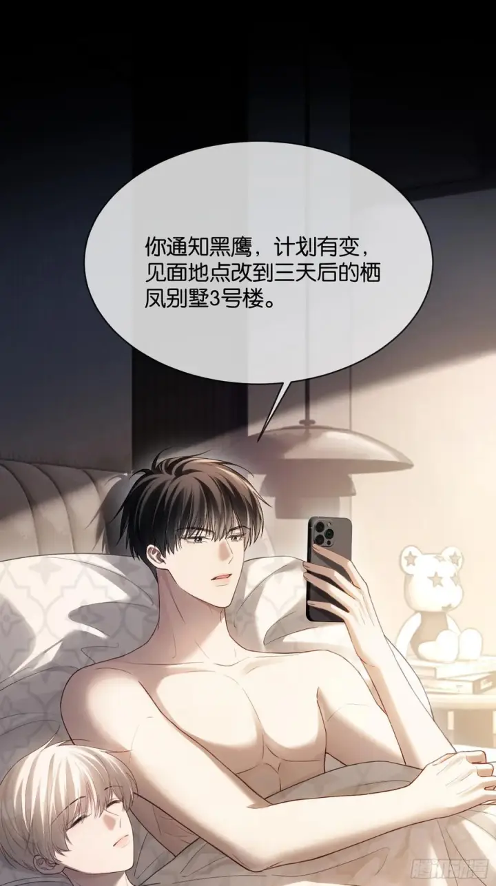 漫画《快穿：上瘾关系》146话 碟中谍第26张图